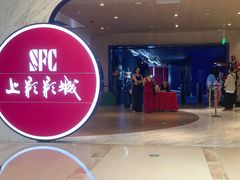 -SFC上影影城(港汇永华IMAX激光店)