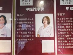 -巧功夫推拿·采耳·疼痛调理(蔚然中心店)