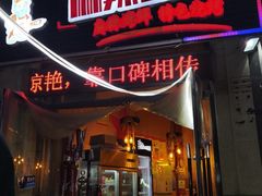 门面-麻辣欧巴海鲜烧烤(乐购店)