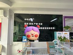 -中科优视医学研究院·验光配镜·近视防控