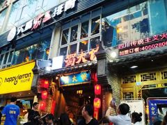 门面-蜀大侠火锅(建设路第五大道店)