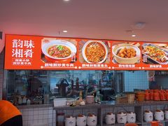 -韵味湘肴·小炒黄牛肉(五一广场店)