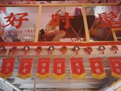 门面-三镇卤货二公司(汉街店)