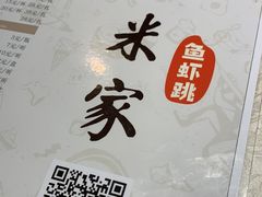 -米家餐厅(长生路店)