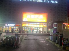 -上海苏航生活广场