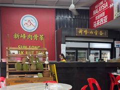 -新峰肉骨茶(总店)