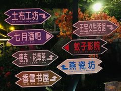 -百里峡七彩艺术小镇