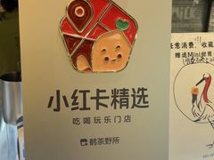 -鹤茶野所(上海首店)