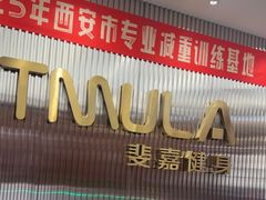 -Fitmula斐嘉健身(省体店)