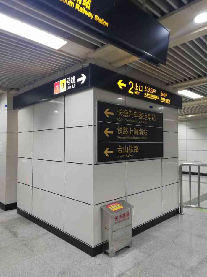 上海南站(地铁站)