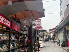 -三溪村