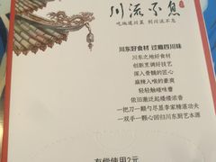 -川流不息·地道川菜·小龙虾(新松江路店)