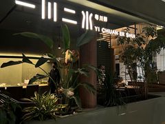 -一川二水•粤川醉(CP静安店)