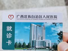-广西壮族自治区人民医院(桃源院区)