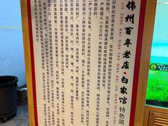 -老白清真烧烤(锦州旗舰店)