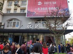 门面-花园茶楼(兴城西路店)