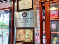 门面-蓝记云吞(正果店)