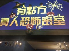 -52HZ主题桌游馆(解放西路店)