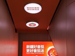 -竹犇番茄火锅(长风街店)