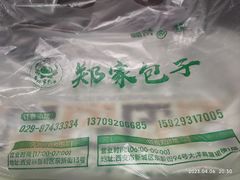 -郑家包子牛肉拉面(尚勤路店)