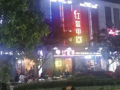 -红钳侠小龙虾·烧烤(中赢康康谷店)