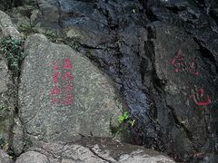 -莫干山风景区