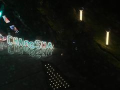 -长沙北辰洲际酒店-SKY 27酒廊