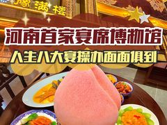 -豫满楼(郑东新区店)