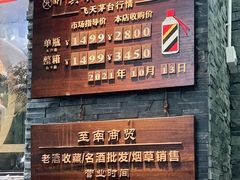 -醉真实酒批发行·茅台·五粮液·红酒寄卖回收
