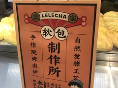 -LELECHA乐乐茶(美罗城店)
