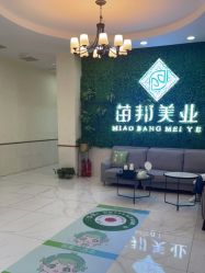 -苗医生专业祛痘·皮肤管理