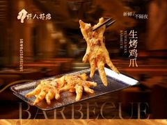 -野人部落(中街店)