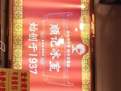 -顺记冰室(宝华路店)