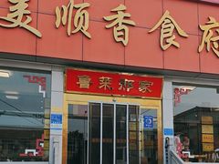 -美顺香食府鱼头老店(雪野湖店)