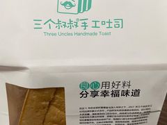 -三个叔叔手工吐司(宇雷路店)