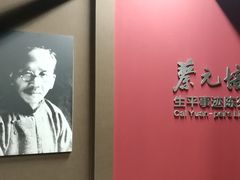 -蔡元培故居