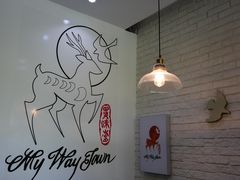 -My Way Town买味堂·东南亚餐厅(亦庄店)