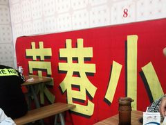 -荣巷小馄饨(荣巷店)