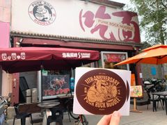 -鼓楼吃面·肉啃肉(南锣鼓巷店)