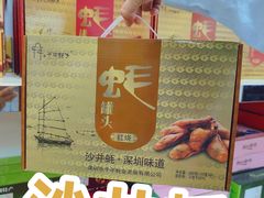 -鹏城八珍深圳特产手信(罗湖店)