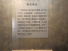 -中国湖笔博物馆(莲花庄路)