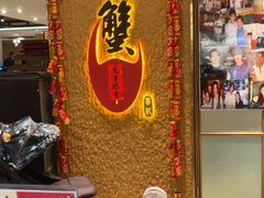 -喜记避风塘炒辣蟹(旗舰店)