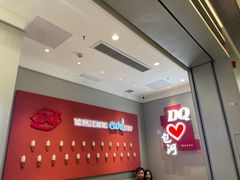 -DQ·蛋糕·冰淇淋(包河万达店)