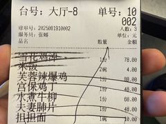 账单-芙蓉凰花园酒楼