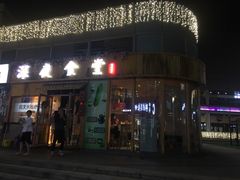 门面-酒井酱子·深夜食堂(东城汇店)