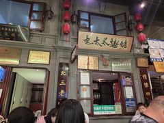 -北三老太太烧烤(人生一串上榜店)