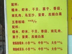 菜单-老妈宫粽球