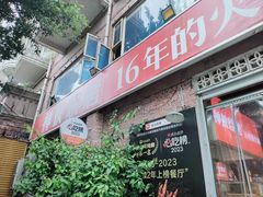 -神伙烧烤(江北黄泥塝店)