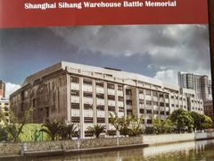 -上海四行仓库抗战纪念馆