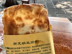 -刘氏方酥锅盔(古城总店)